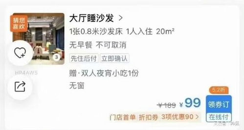 酒店推出'99元睡大廳'引熱議 創(chuàng)新還是噱頭？